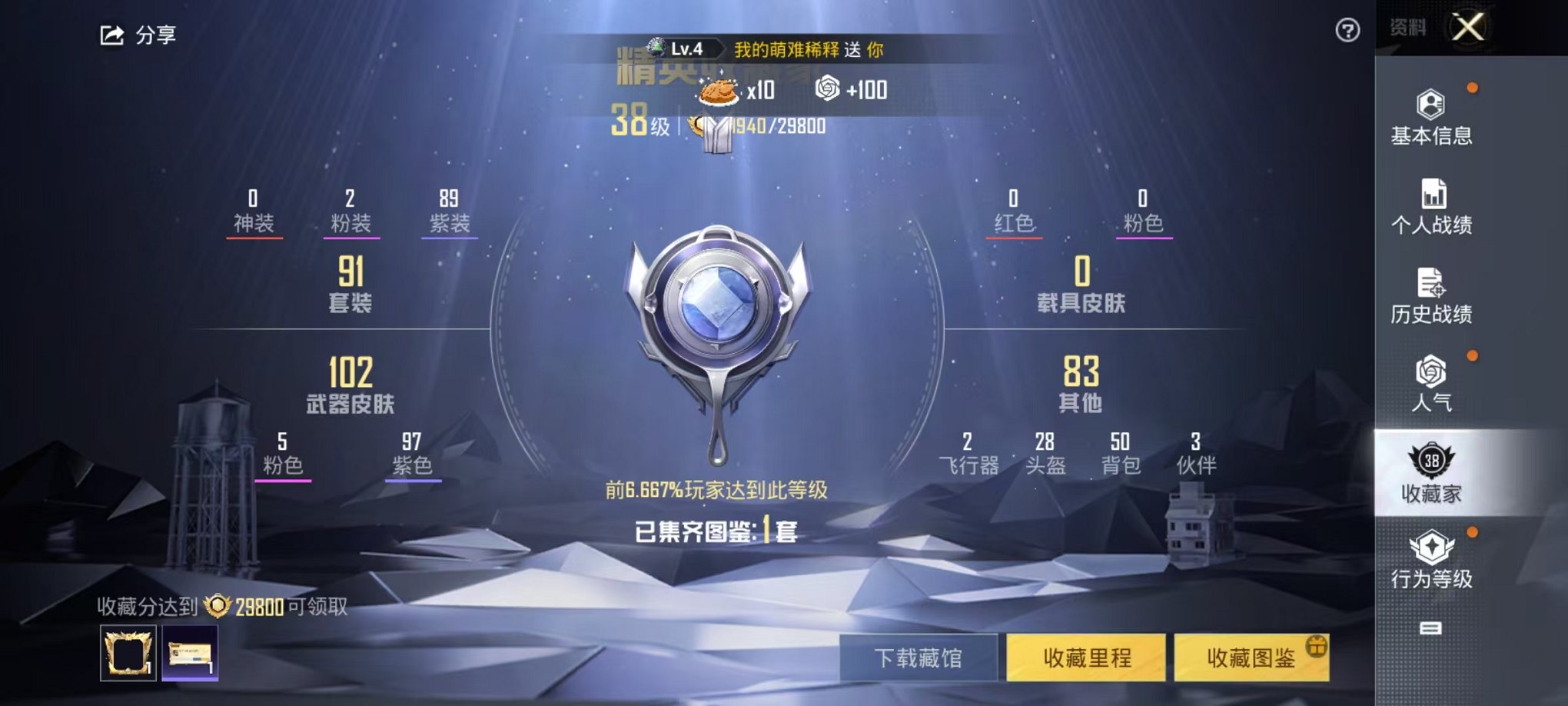 HPQM3244744和平精英账号详情图3 HPQM3244744和平精英账号详情图3