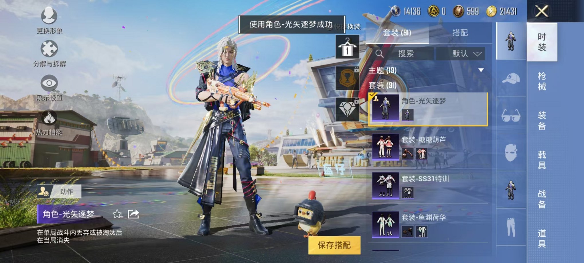 HPQM3244744和平精英账号详情图10 HPQM3244744和平精英账号详情图10