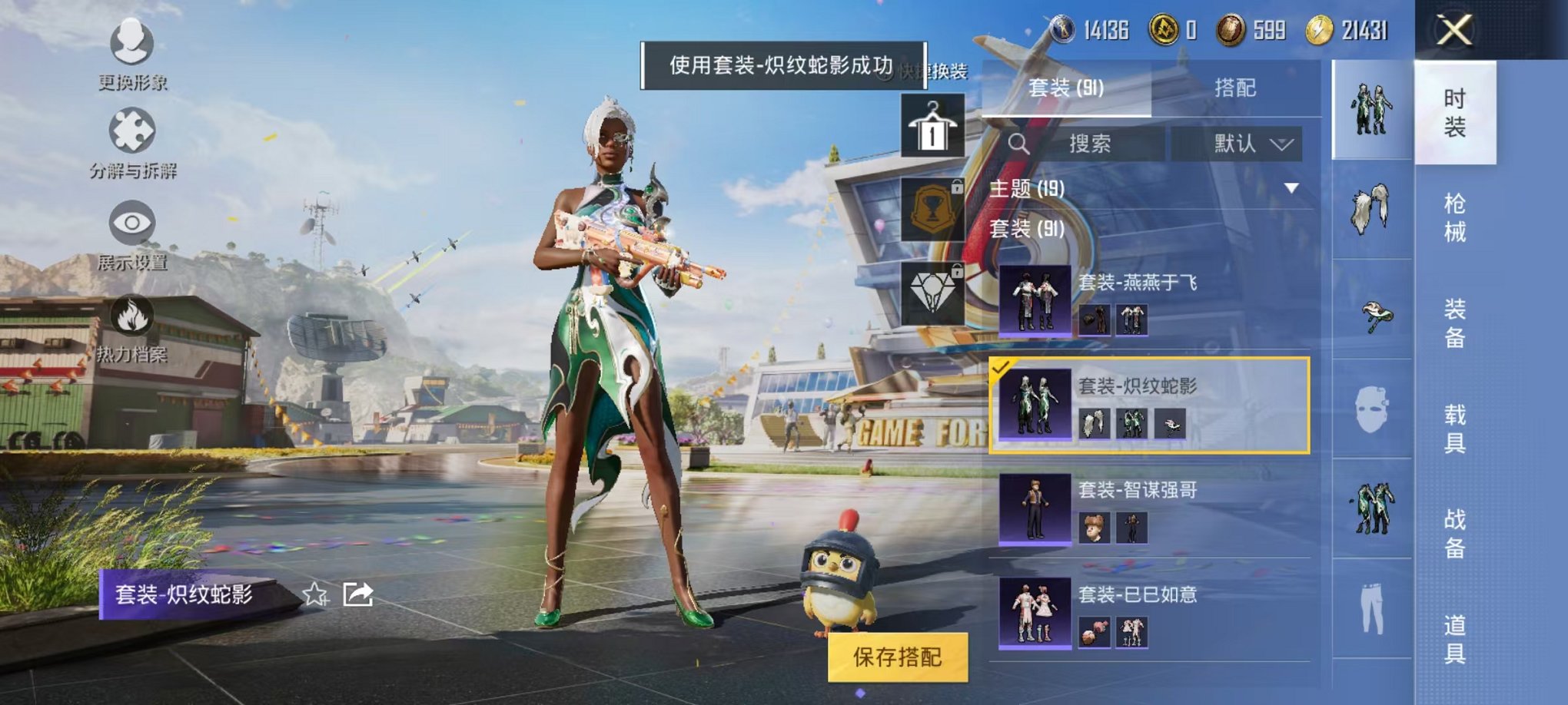 HPQM3244744和平精英账号详情图11 HPQM3244744和平精英账号详情图11
