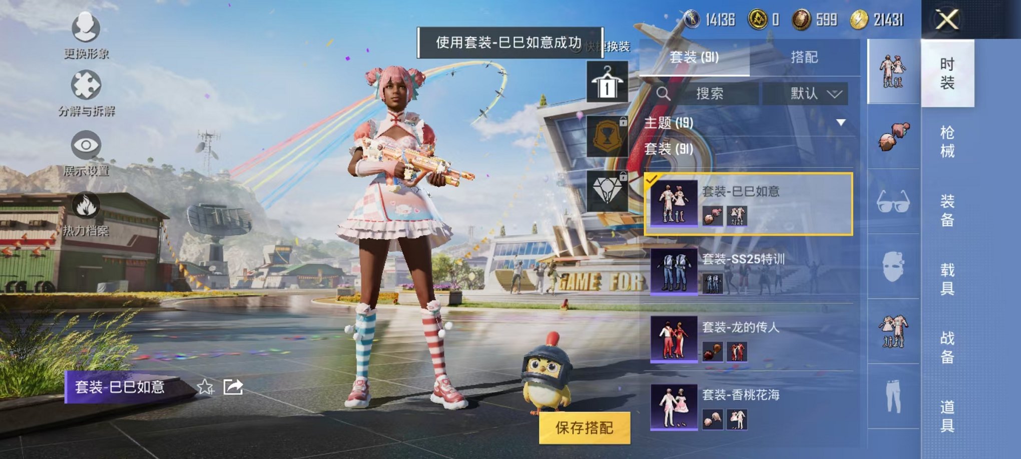 HPQM3244744和平精英账号详情图12 HPQM3244744和平精英账号详情图12
