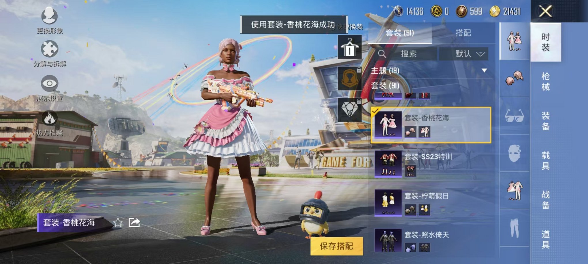 HPQM3244744和平精英账号详情图13 HPQM3244744和平精英账号详情图13
