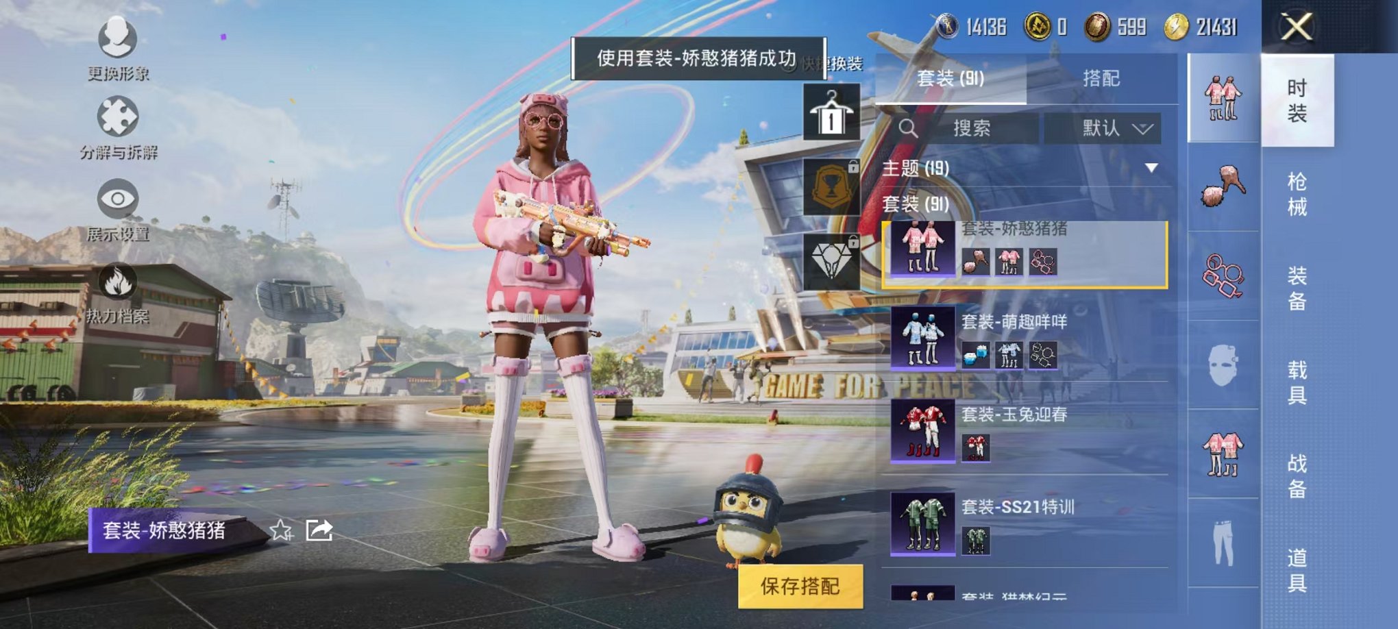HPQM3244744和平精英账号详情图14 HPQM3244744和平精英账号详情图14