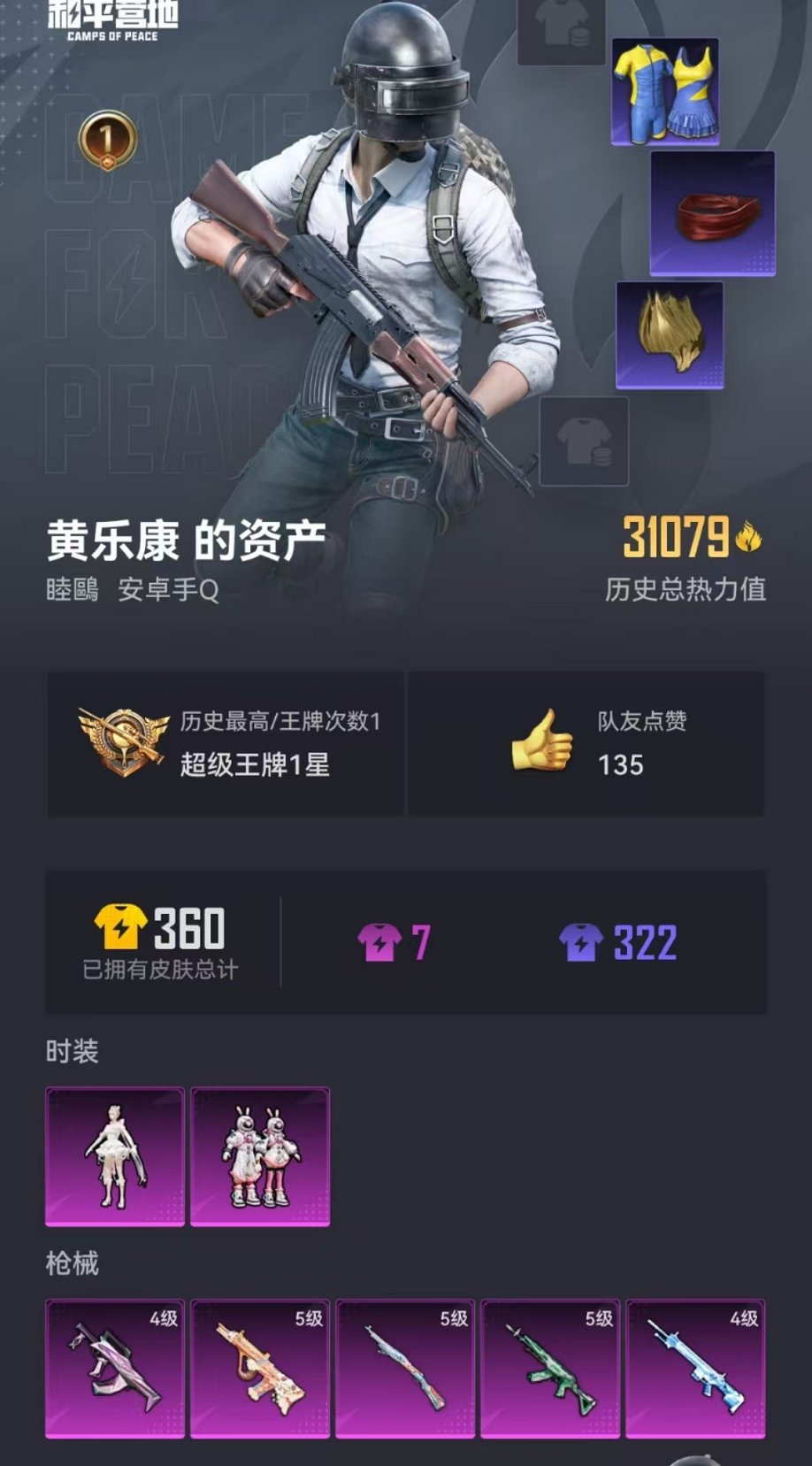 HPQM3244744和平精英账号详情图15 HPQM3244744和平精英账号详情图15