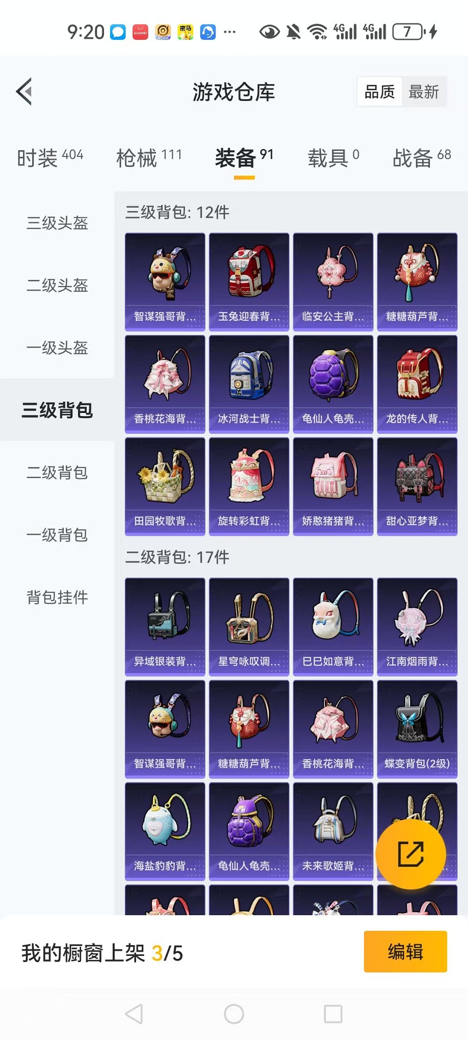 HPQM3244744和平精英账号详情图17 HPQM3244744和平精英账号详情图17