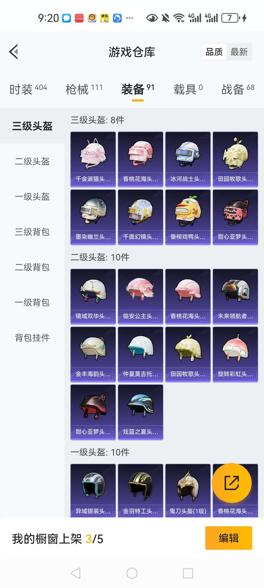HPQM3244744和平精英账号详情图18 HPQM3244744和平精英账号详情图18