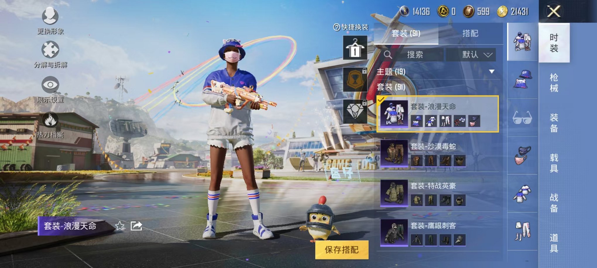 HPQM3244744和平精英账号详情图27 HPQM3244744和平精英账号详情图27