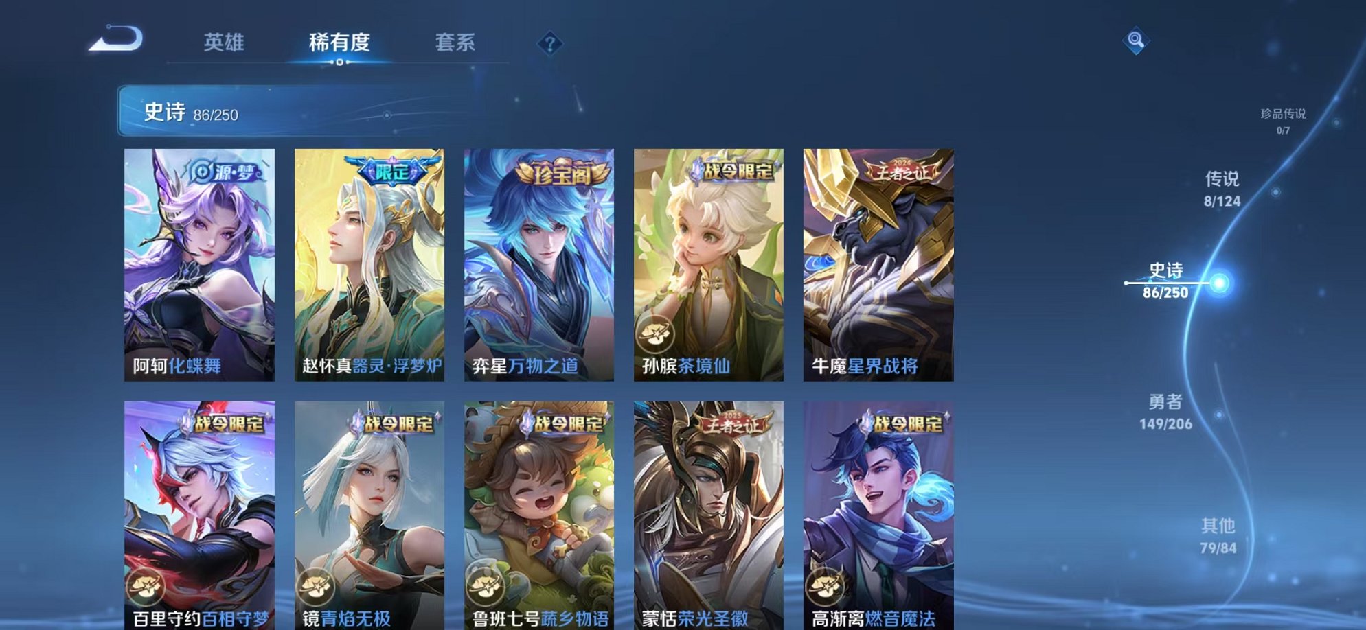 WZQM3150565王者荣耀账号详情图4 WZQM3150565王者荣耀账号详情图4