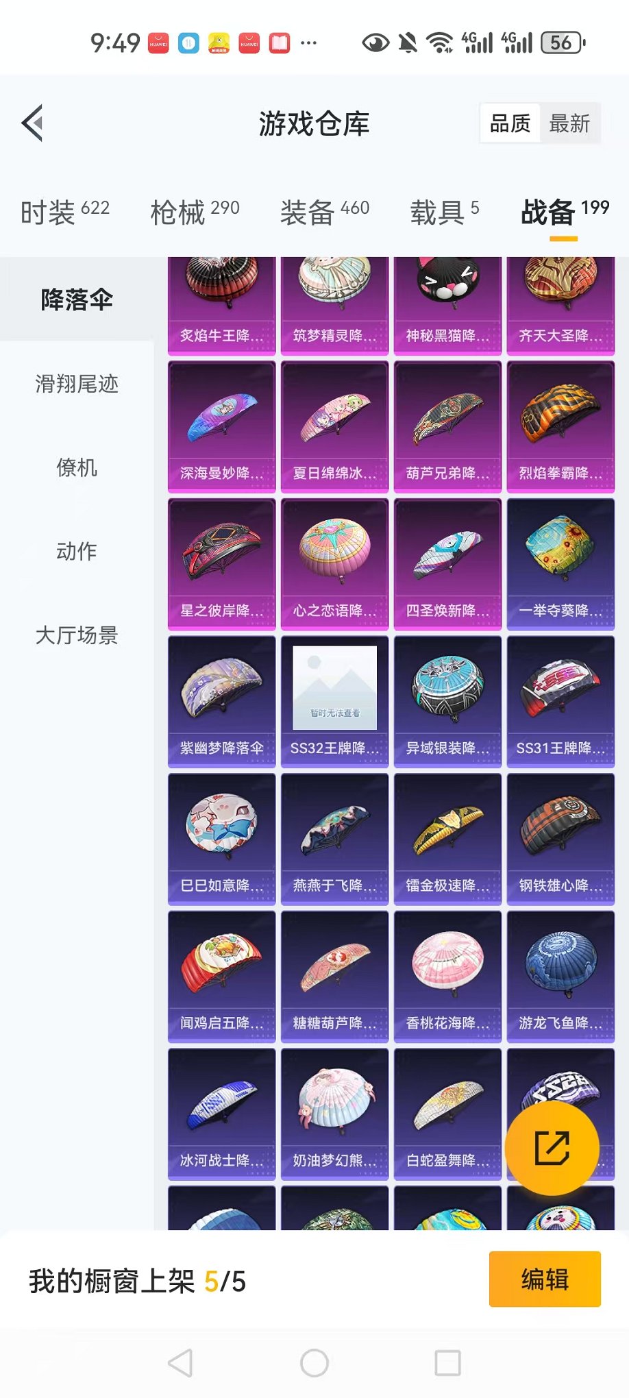 HPQM3246363和平精英账号详情图3 HPQM3246363和平精英账号详情图3