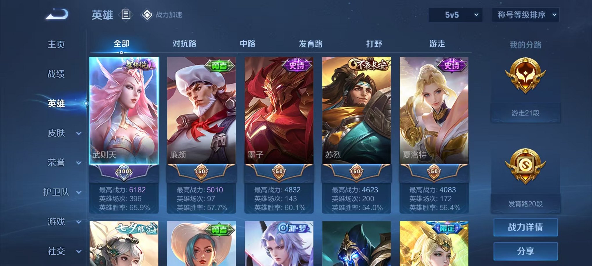WZQM3150563王者荣耀账号详情图2 WZQM3150563王者荣耀账号详情图2