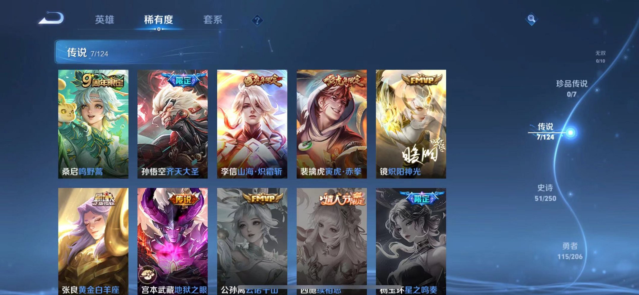 WZQM3150572王者荣耀账号详情图12 WZQM3150572王者荣耀账号详情图12