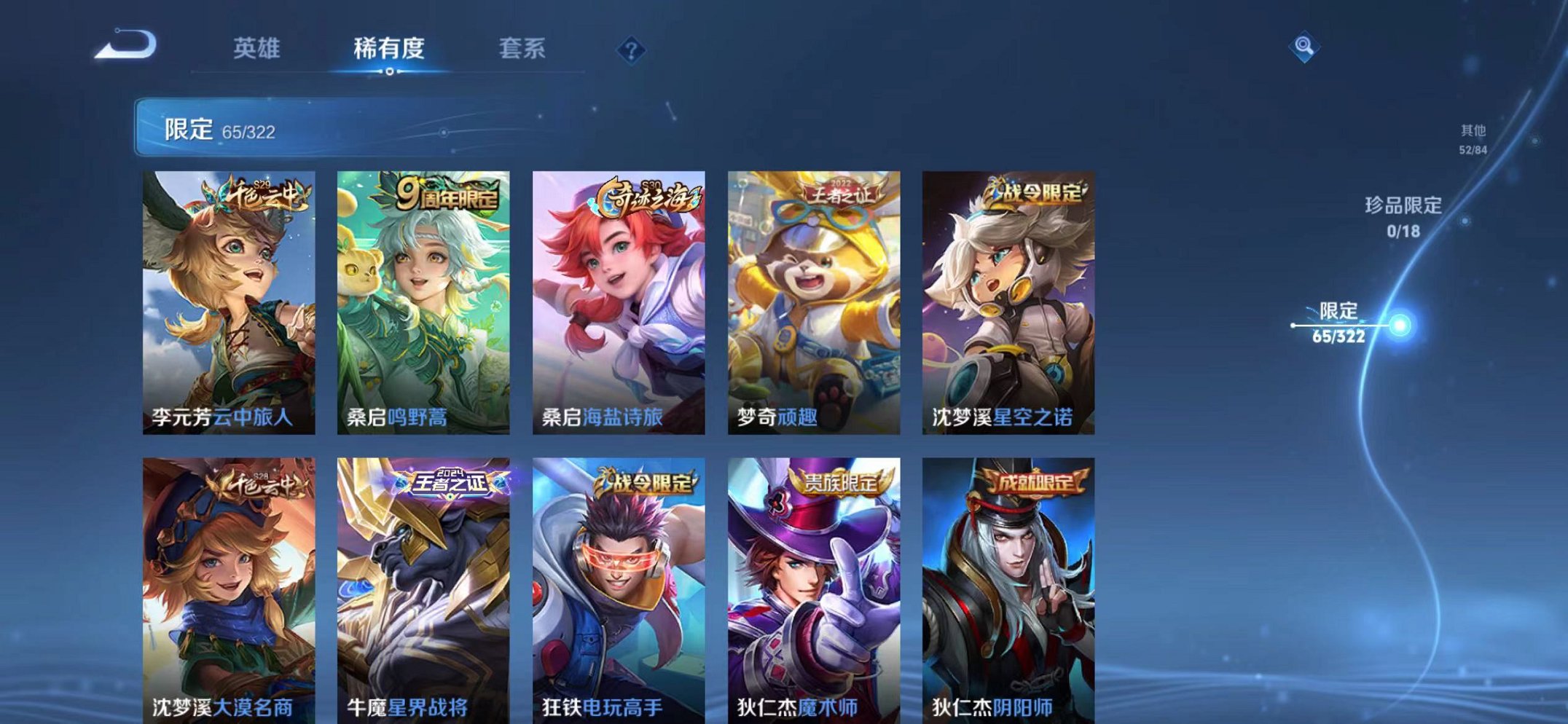 WZQM3150572王者荣耀账号详情图18 WZQM3150572王者荣耀账号详情图18