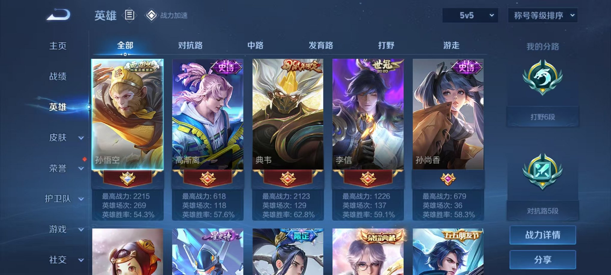 WZQM3150575王者荣耀账号详情图2 WZQM3150575王者荣耀账号详情图2
