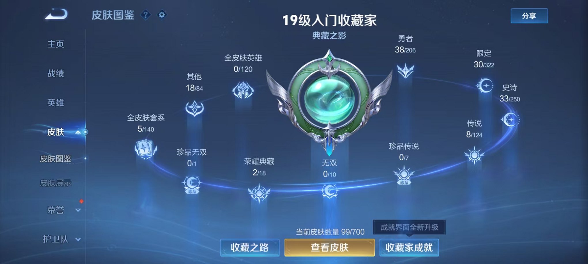 WZQM3150575王者荣耀账号详情图6 WZQM3150575王者荣耀账号详情图6