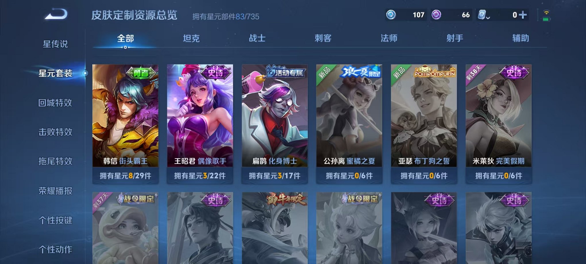 WZQM3150575王者荣耀账号详情图12 WZQM3150575王者荣耀账号详情图12