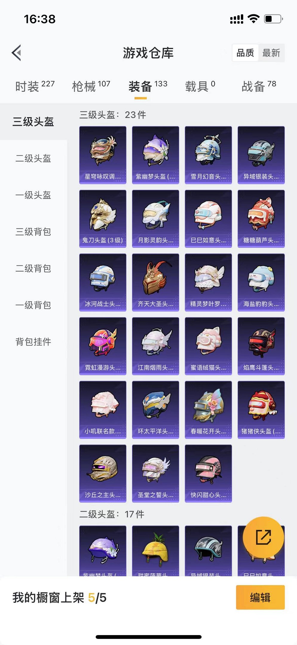 HPQM3248808和平精英账号详情图40 HPQM3248808和平精英账号详情图40