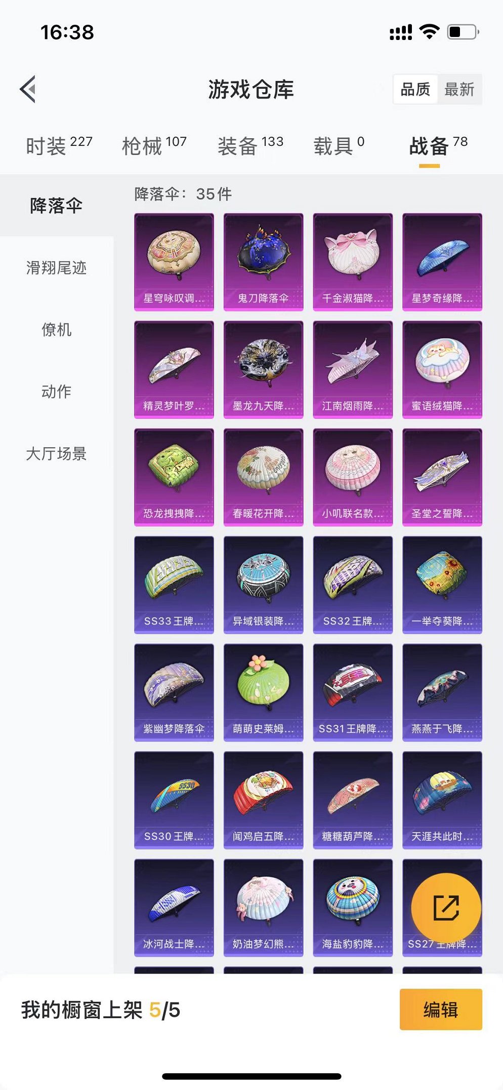 HPQM3248808和平精英账号详情图41 HPQM3248808和平精英账号详情图41