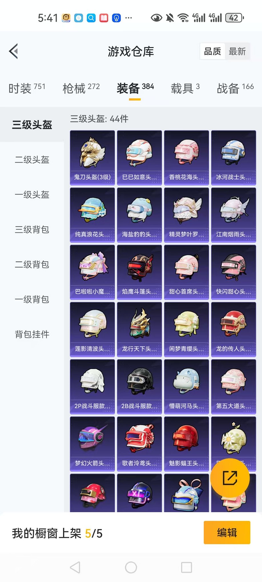 HPQM3248806和平精英账号详情图18 HPQM3248806和平精英账号详情图18