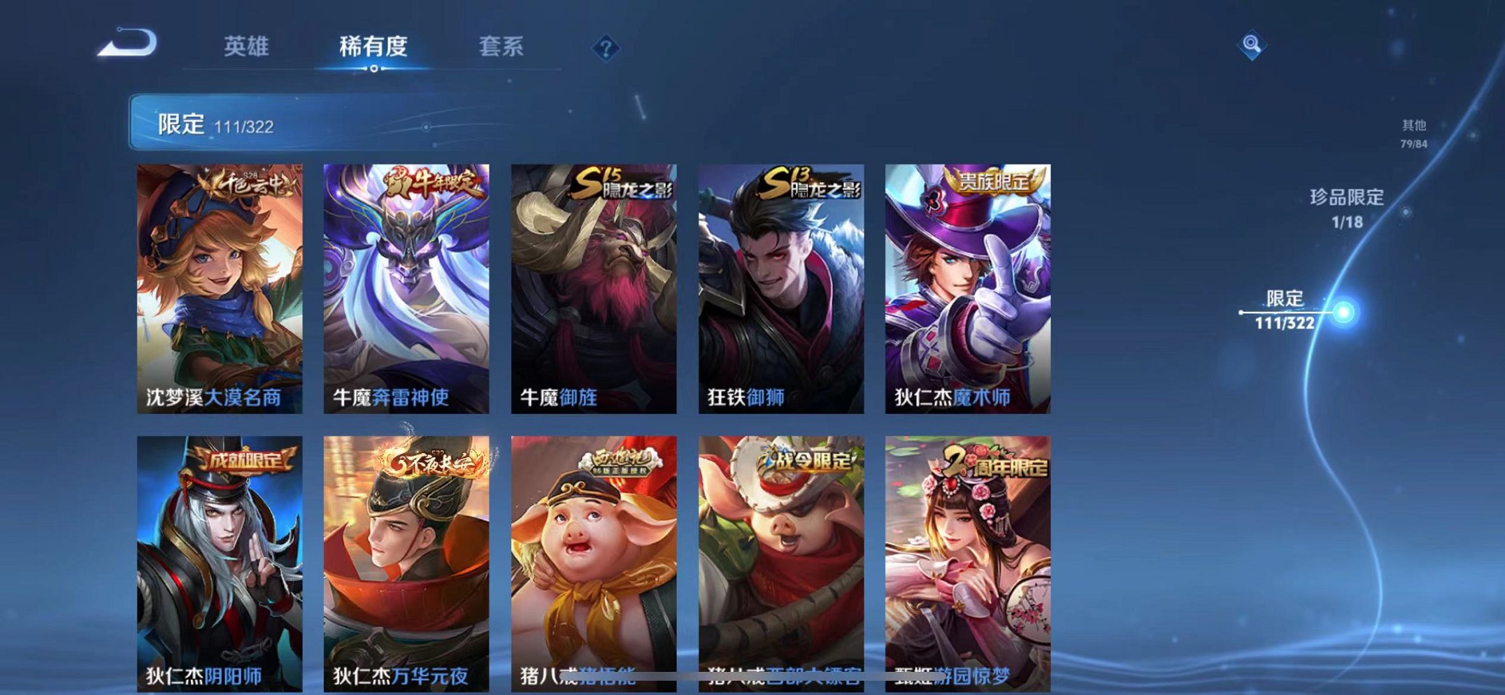 WZQM3151898王者荣耀账号详情图6