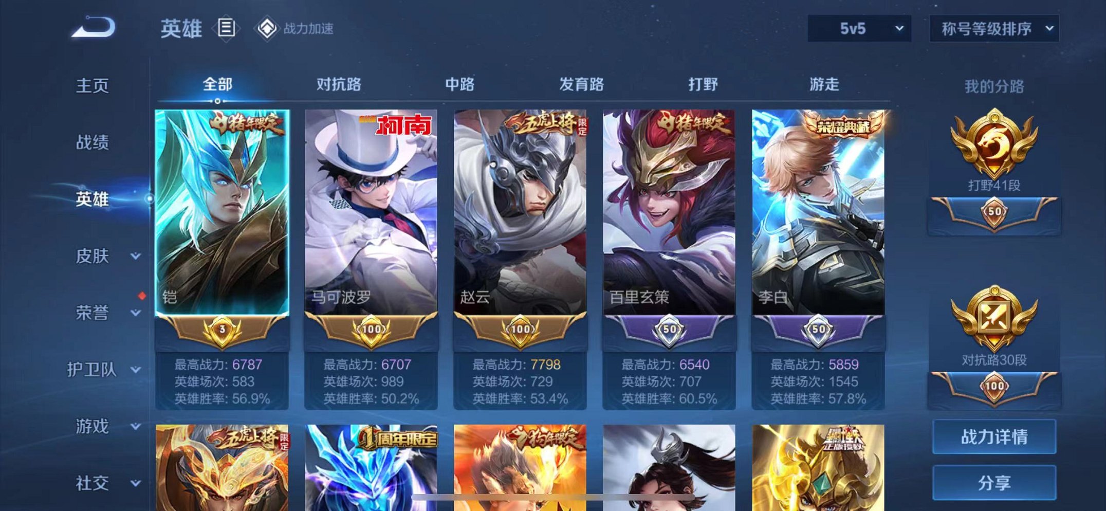 WZQM3151898王者荣耀账号详情图9