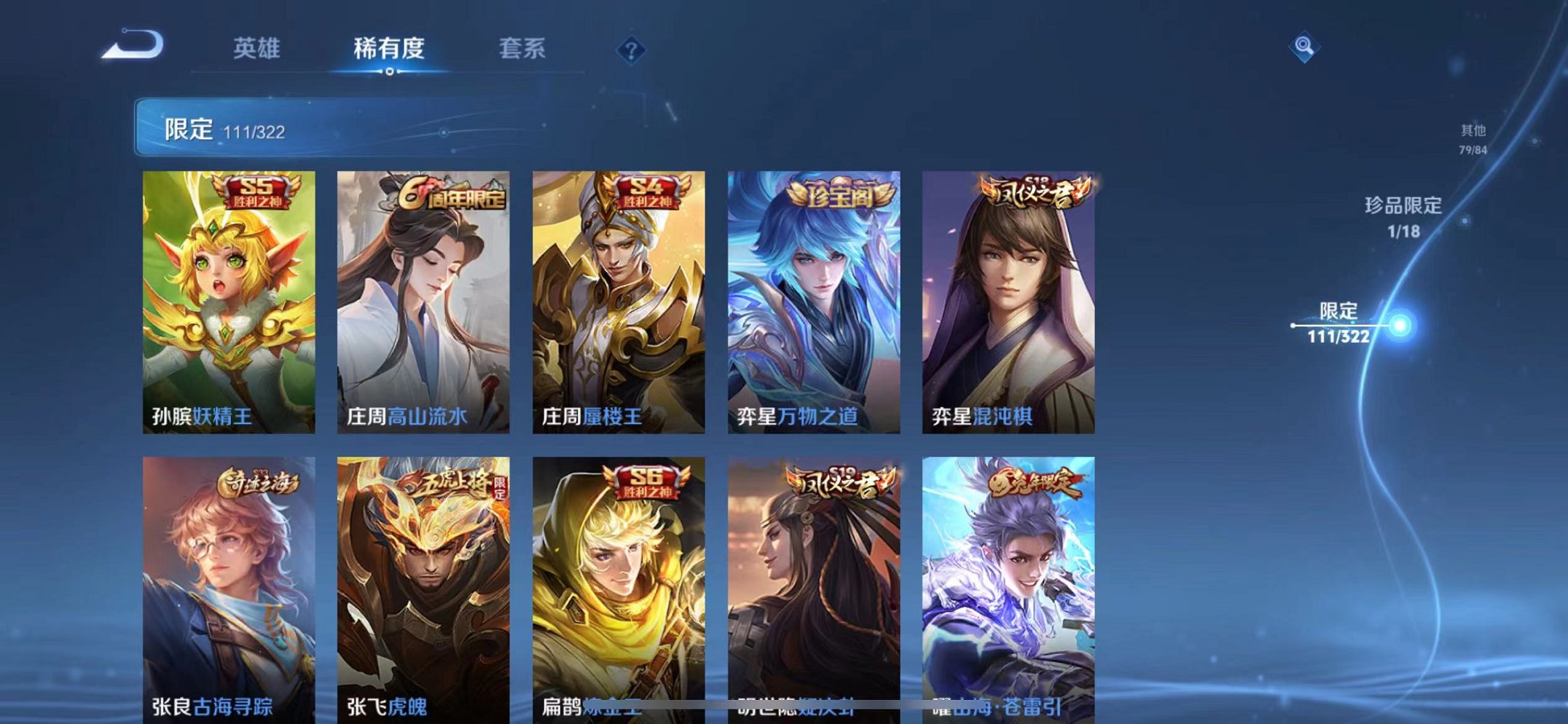 WZQM3151898王者荣耀账号详情图17