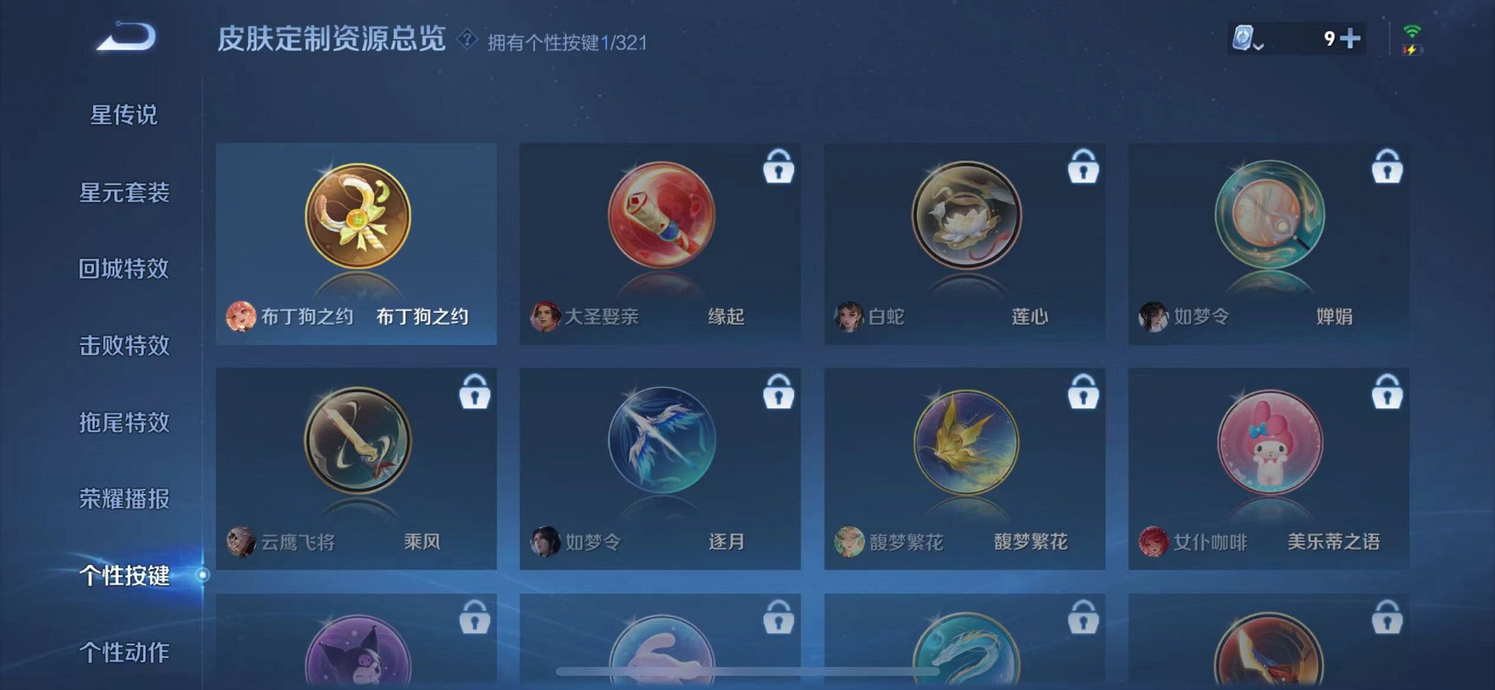 WZQM3151898王者荣耀账号详情图29