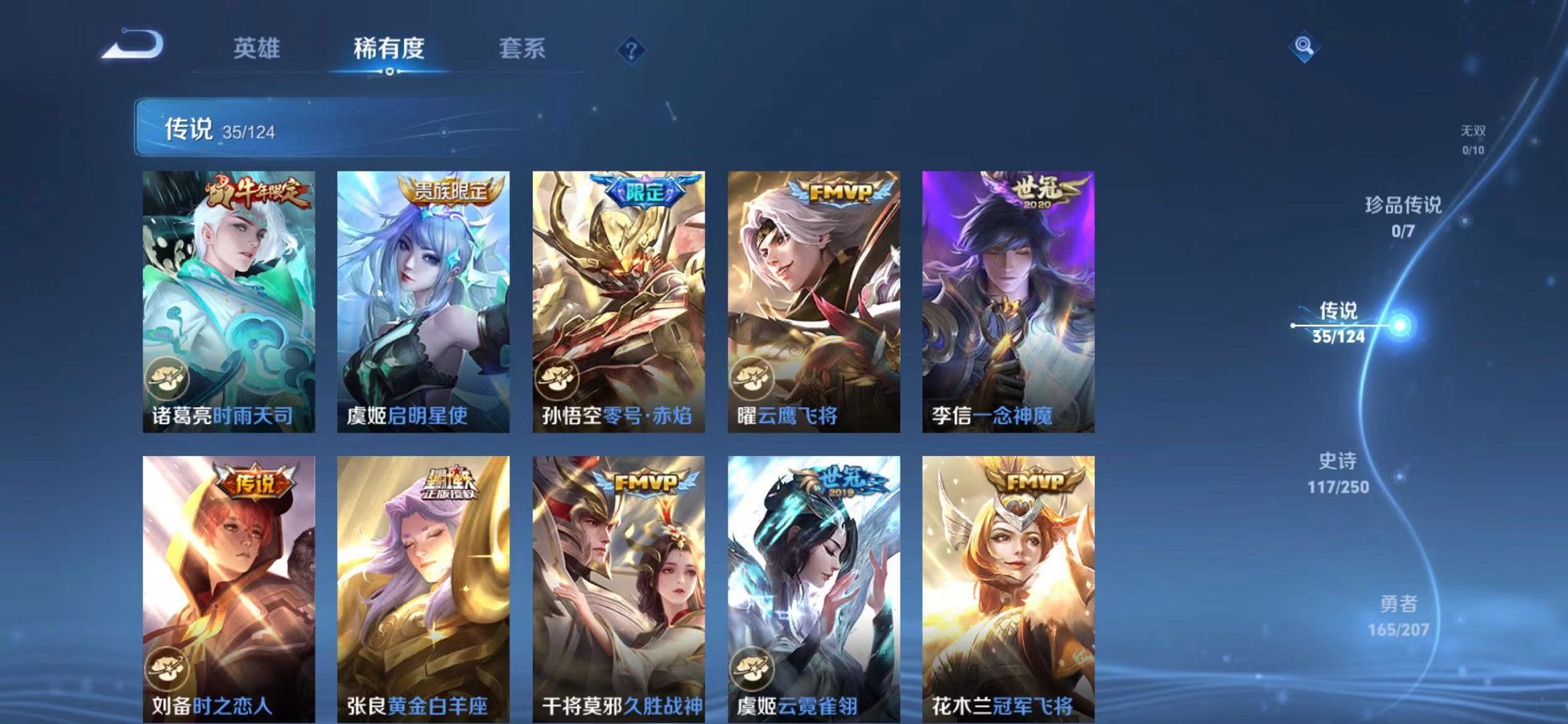 WZQM3151948王者荣耀账号详情图10
