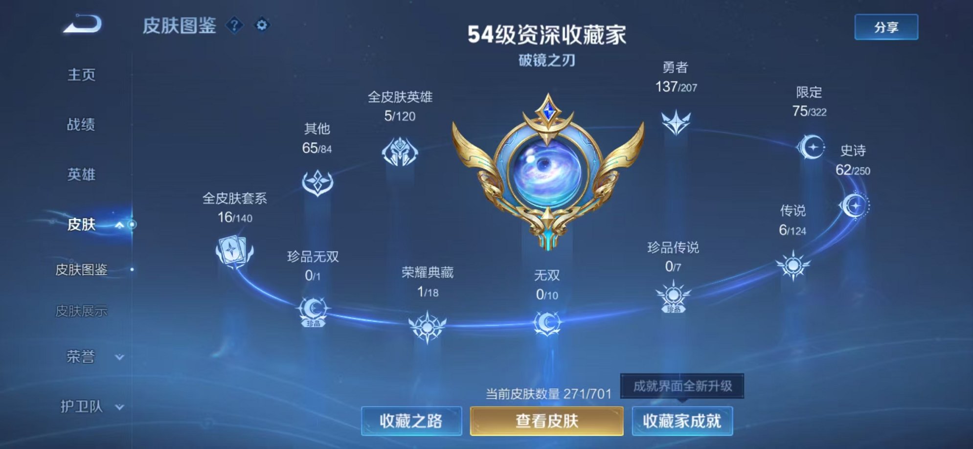 WZQM3152663王者荣耀账号详情图3 WZQM3152663王者荣耀账号详情图3