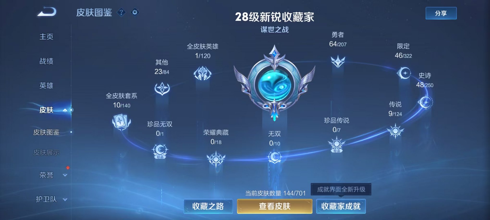 WZQM3152664王者荣耀账号详情图10 WZQM3152664王者荣耀账号详情图10