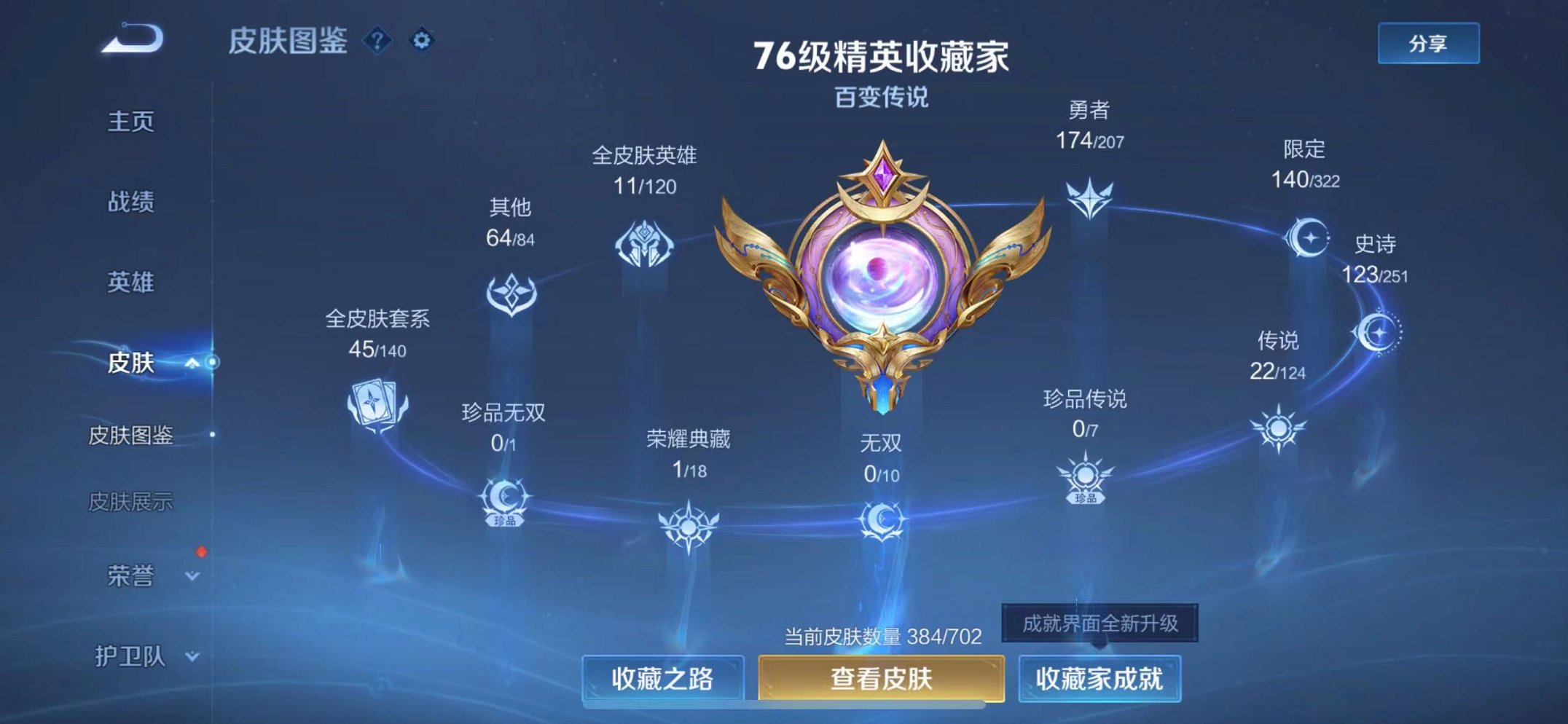 WZQM3152668王者荣耀账号详情图3 WZQM3152668王者荣耀账号详情图3
