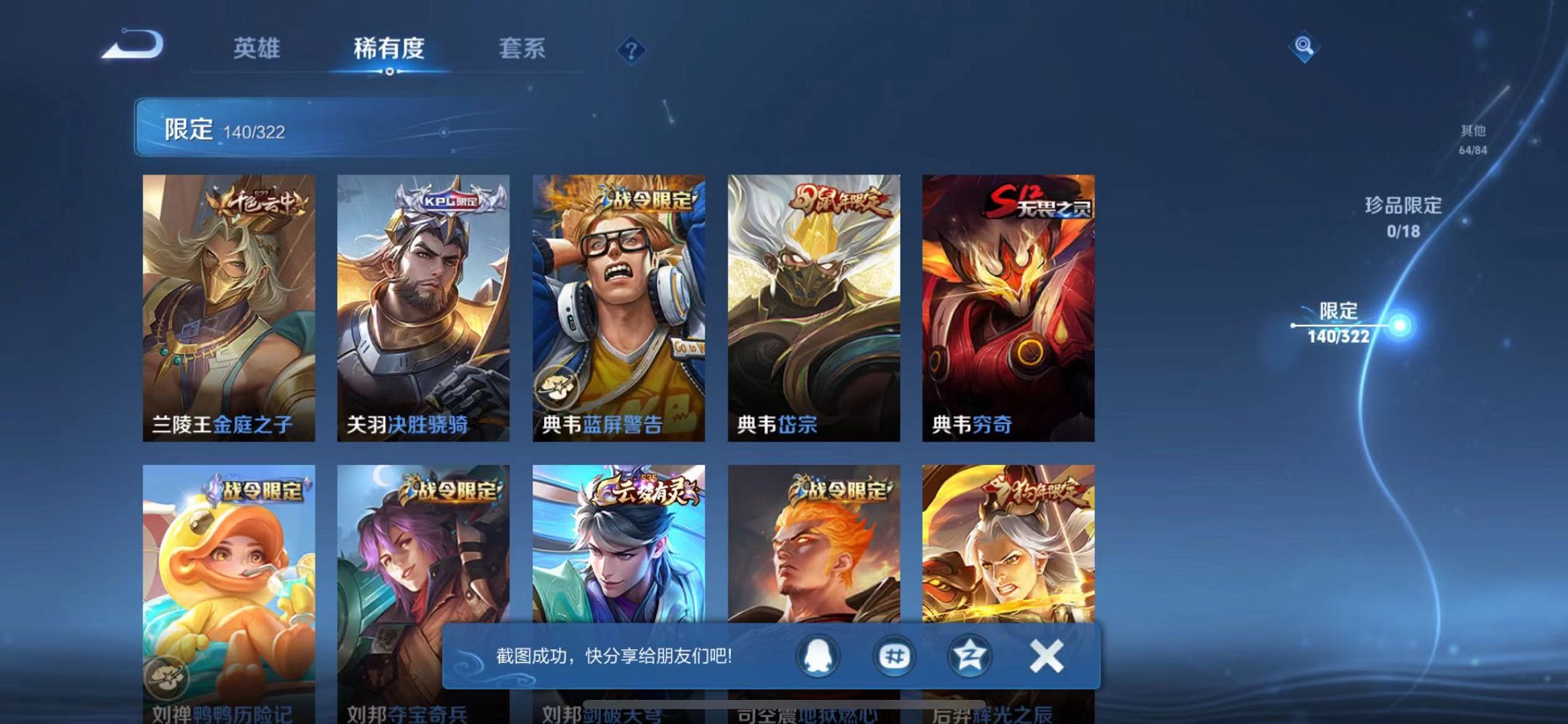WZQM3152668王者荣耀账号详情图5 WZQM3152668王者荣耀账号详情图5