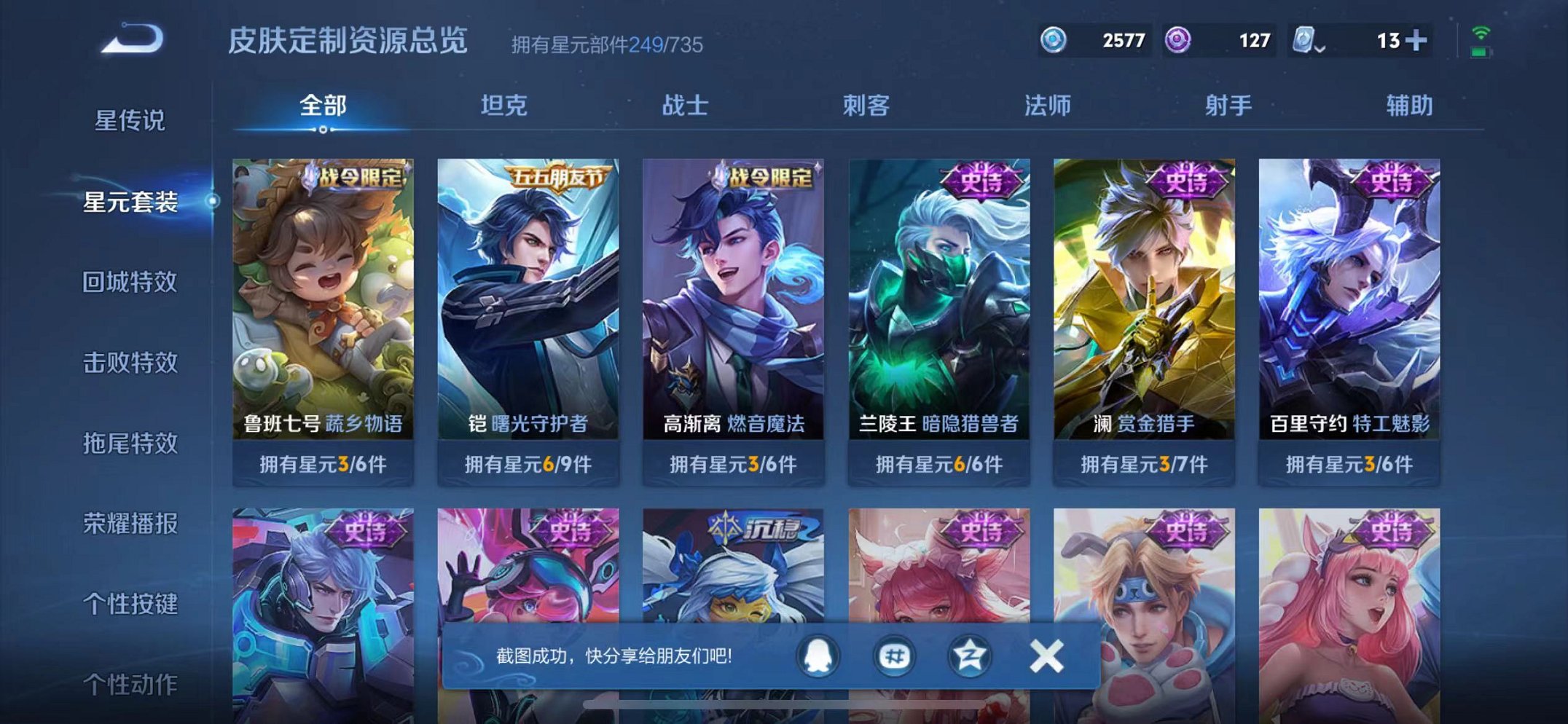 WZQM3152668王者荣耀账号详情图12 WZQM3152668王者荣耀账号详情图12