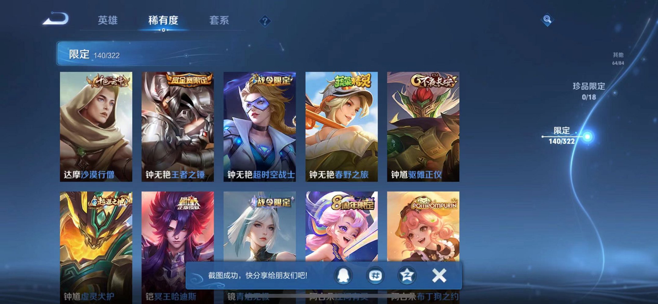 WZQM3152668王者荣耀账号详情图23 WZQM3152668王者荣耀账号详情图23