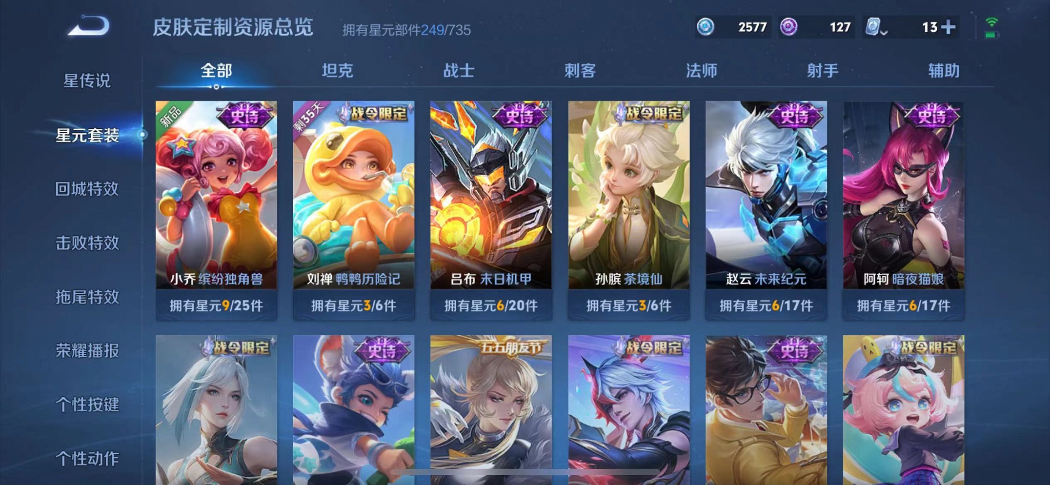 WZQM3152668王者荣耀账号详情图26 WZQM3152668王者荣耀账号详情图26