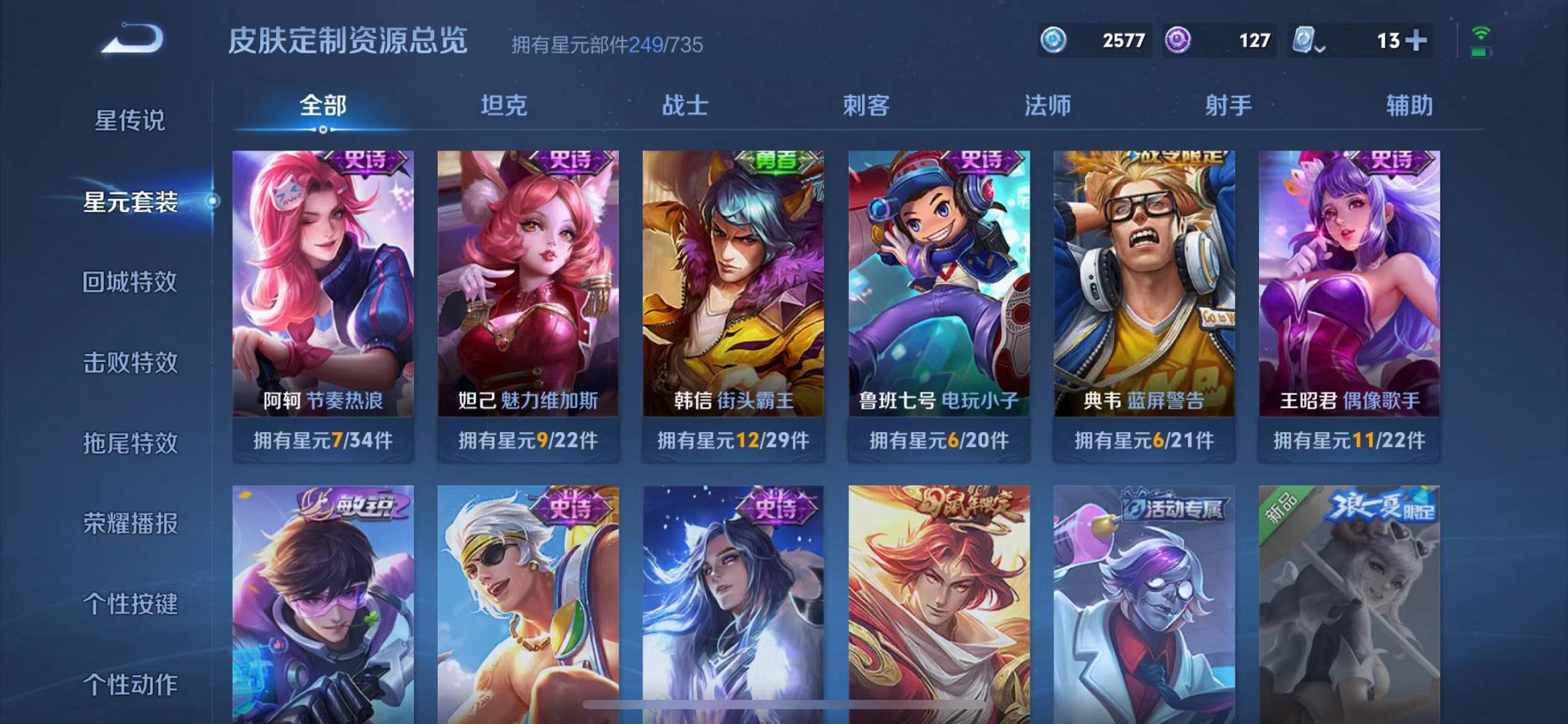 WZQM3152668王者荣耀账号详情图27 WZQM3152668王者荣耀账号详情图27