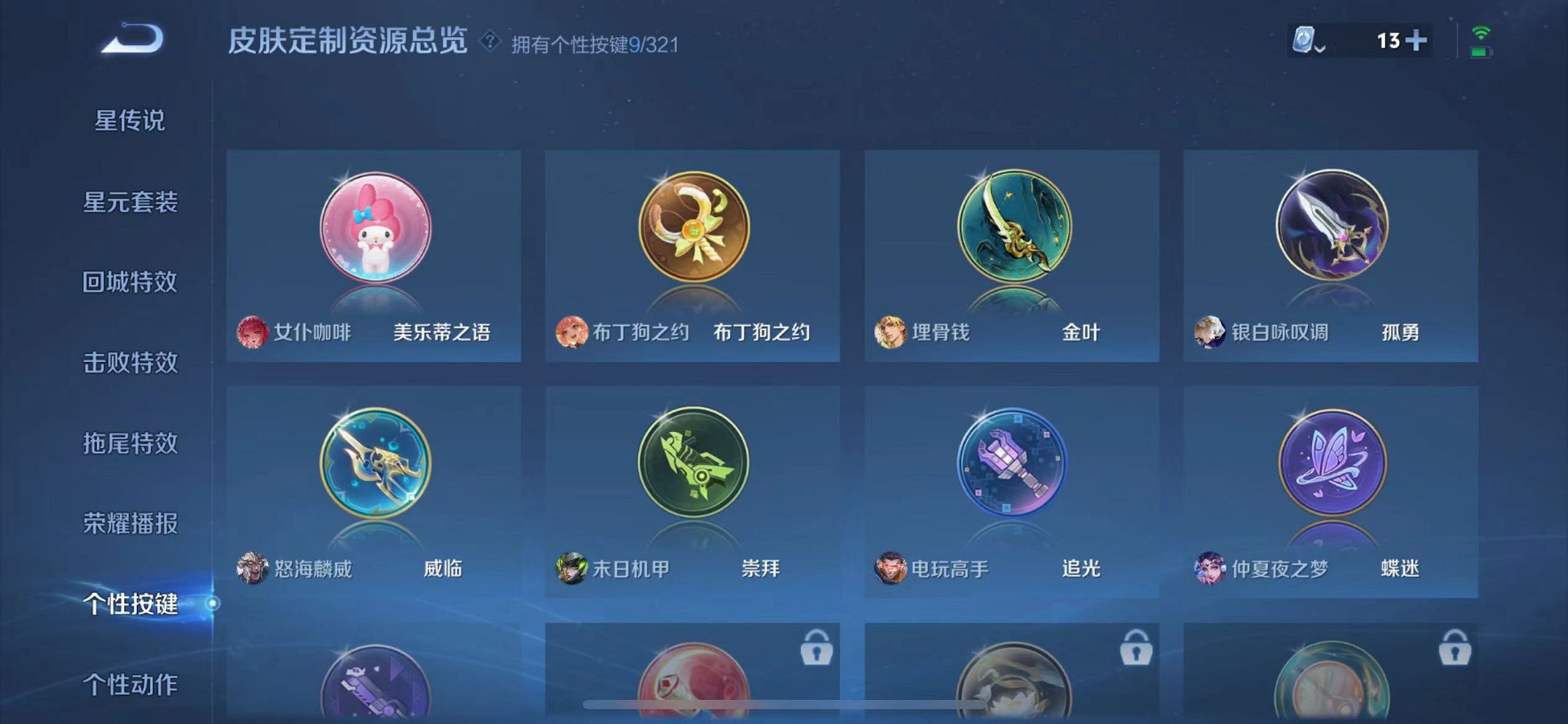 WZQM3152668王者荣耀账号详情图28 WZQM3152668王者荣耀账号详情图28