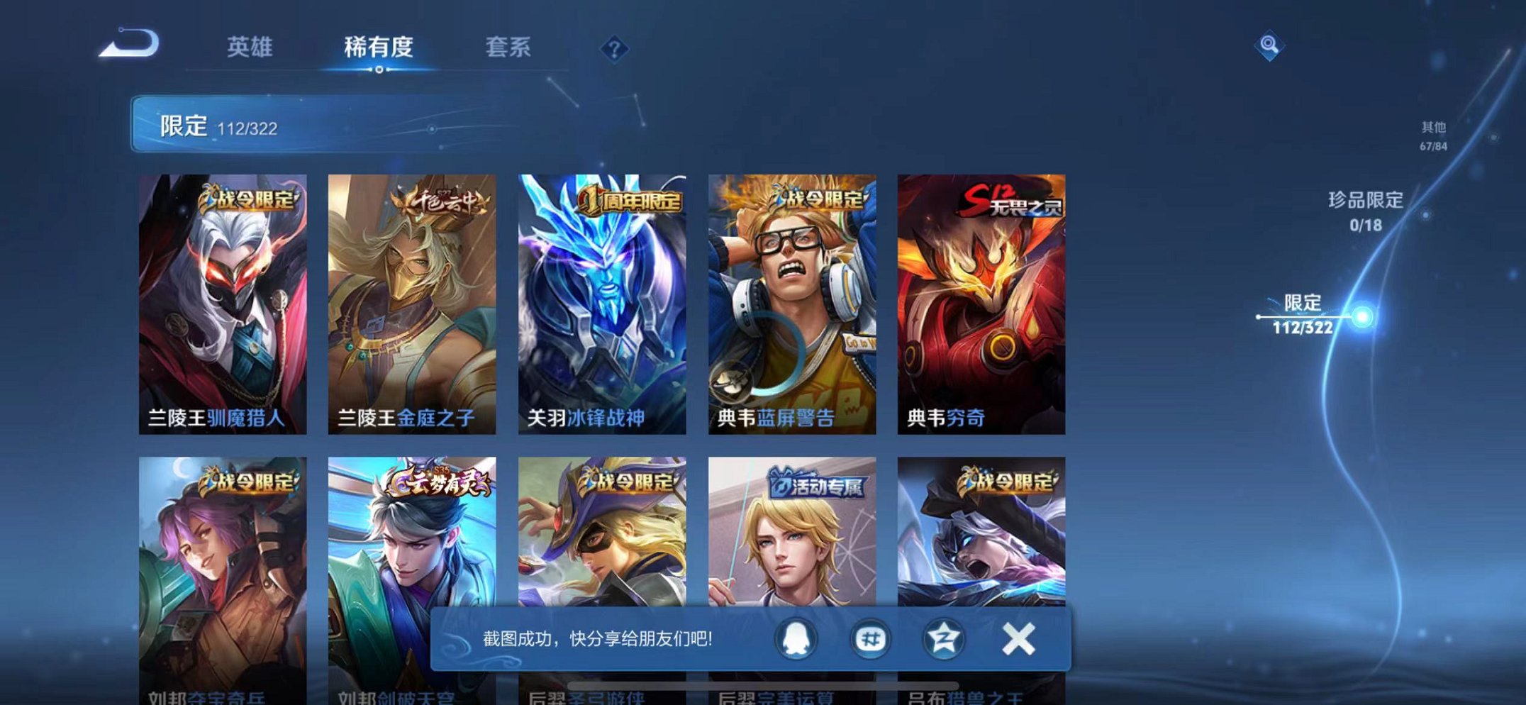 WZQM3152672王者荣耀账号详情图4 WZQM3152672王者荣耀账号详情图4