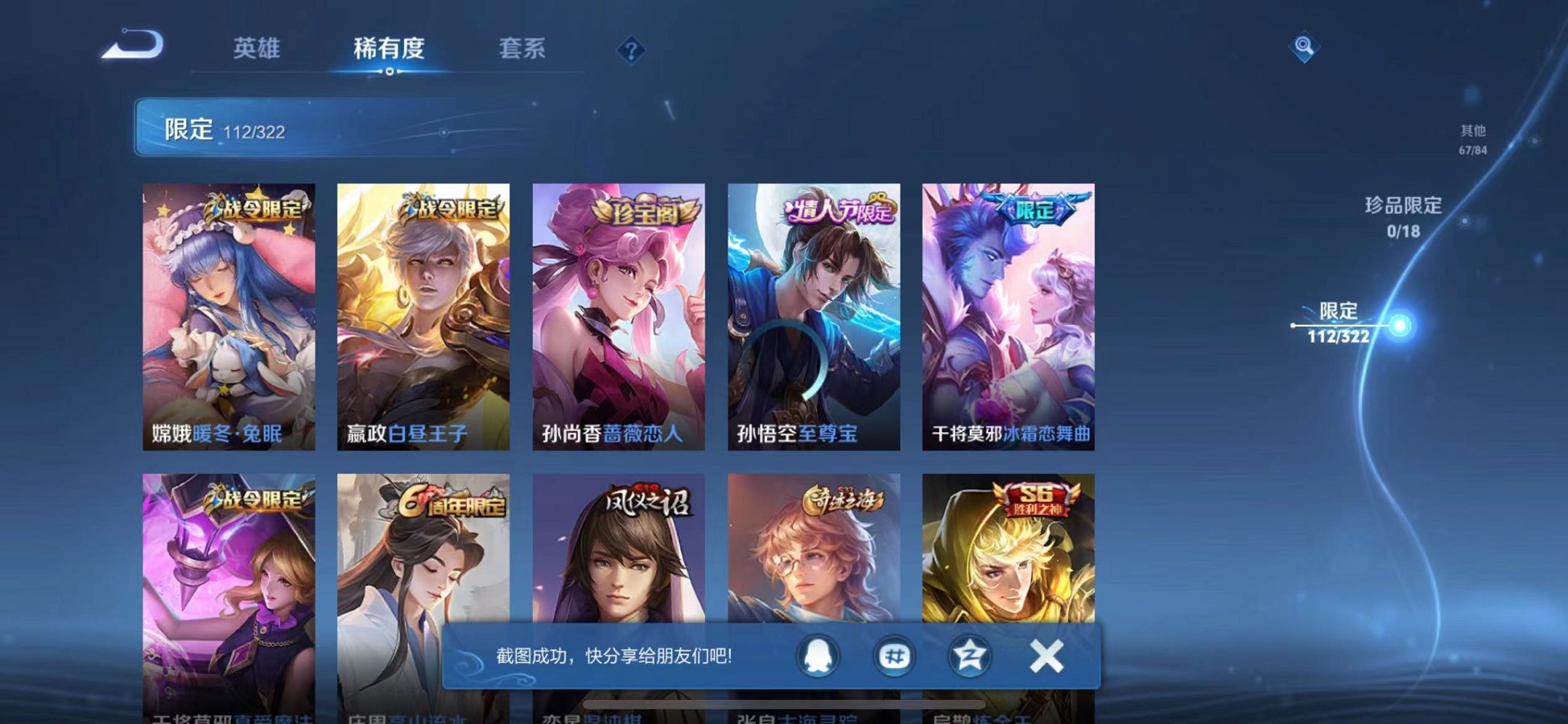 WZQM3152672王者荣耀账号详情图5 WZQM3152672王者荣耀账号详情图5