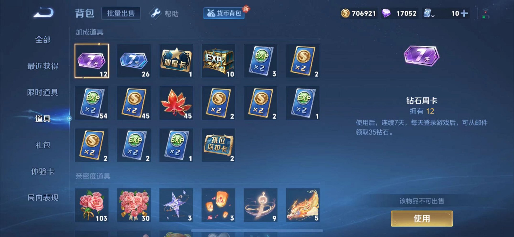 WZQM3152672王者荣耀账号详情图12 WZQM3152672王者荣耀账号详情图12