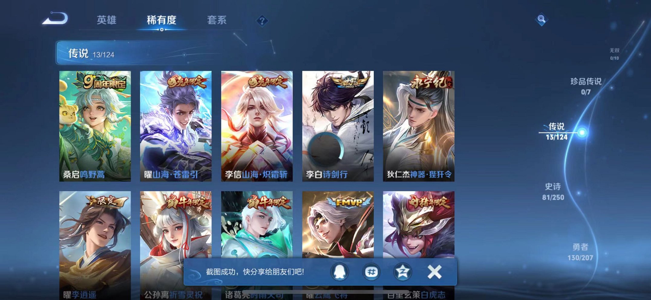 WZQM3152672王者荣耀账号详情图14 WZQM3152672王者荣耀账号详情图14