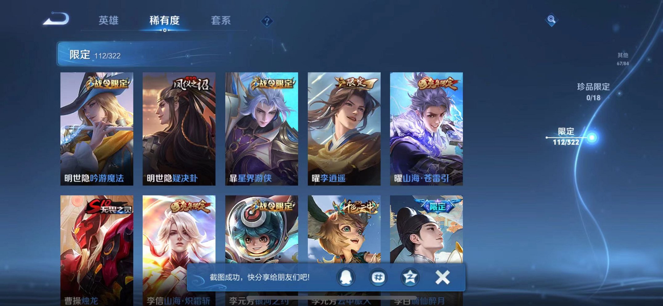 WZQM3152672王者荣耀账号详情图19 WZQM3152672王者荣耀账号详情图19