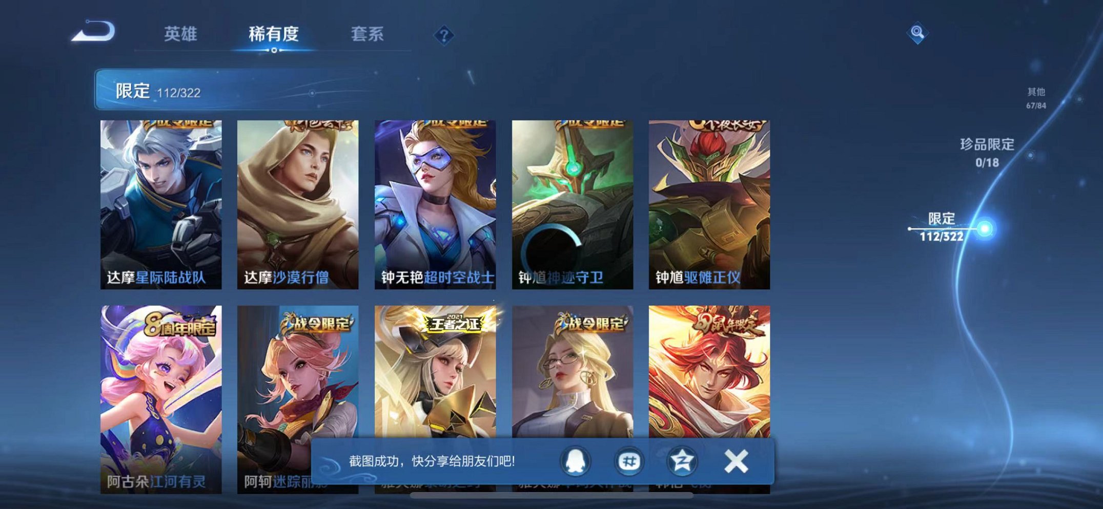 WZQM3152672王者荣耀账号详情图21 WZQM3152672王者荣耀账号详情图21