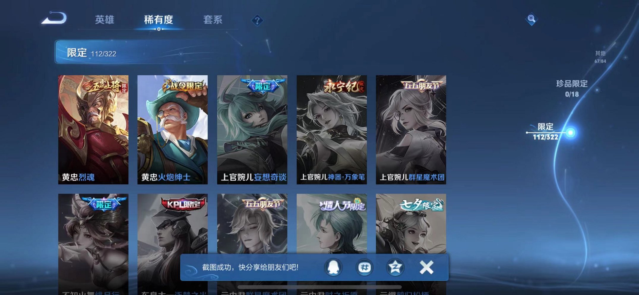 WZQM3152672王者荣耀账号详情图22 WZQM3152672王者荣耀账号详情图22