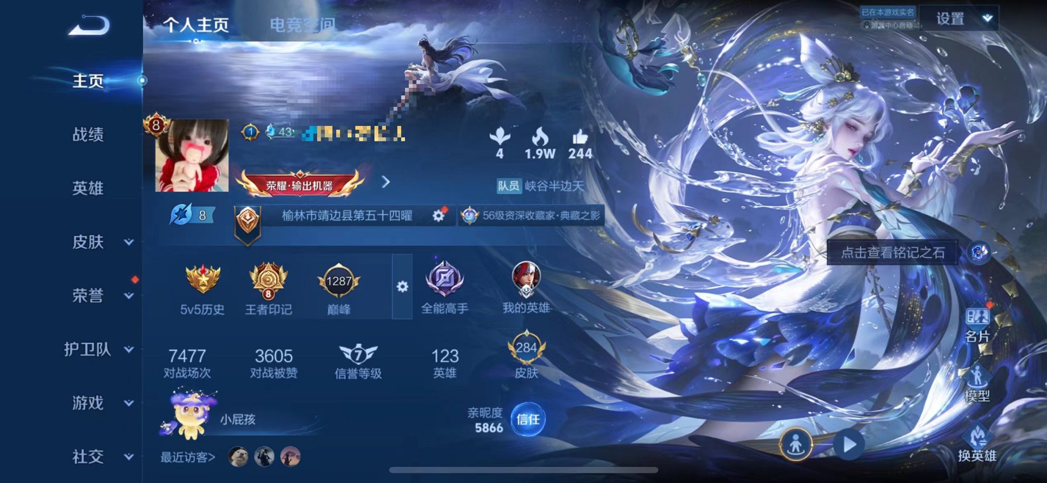 王者荣耀账号苹果QQ珍品20传说】苹果QQ-123英雄-284皮肤【1水晶】 弑枪猎影【珍品传说】怪盗基德 器灵·落星盏
