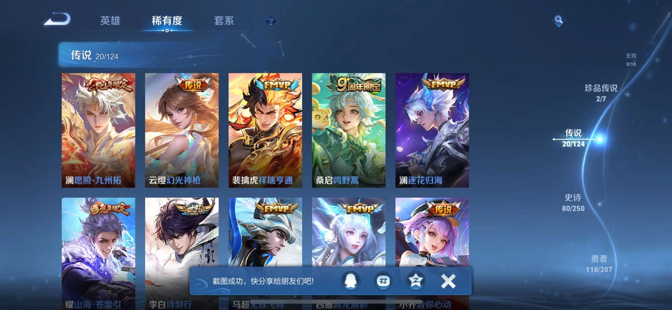 WZQM3152671王者荣耀账号详情图4 WZQM3152671王者荣耀账号详情图4