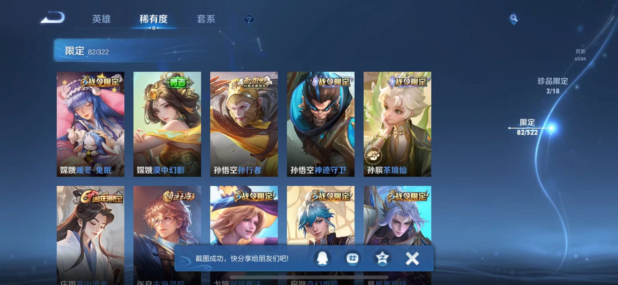 WZQM3152671王者荣耀账号详情图6 WZQM3152671王者荣耀账号详情图6