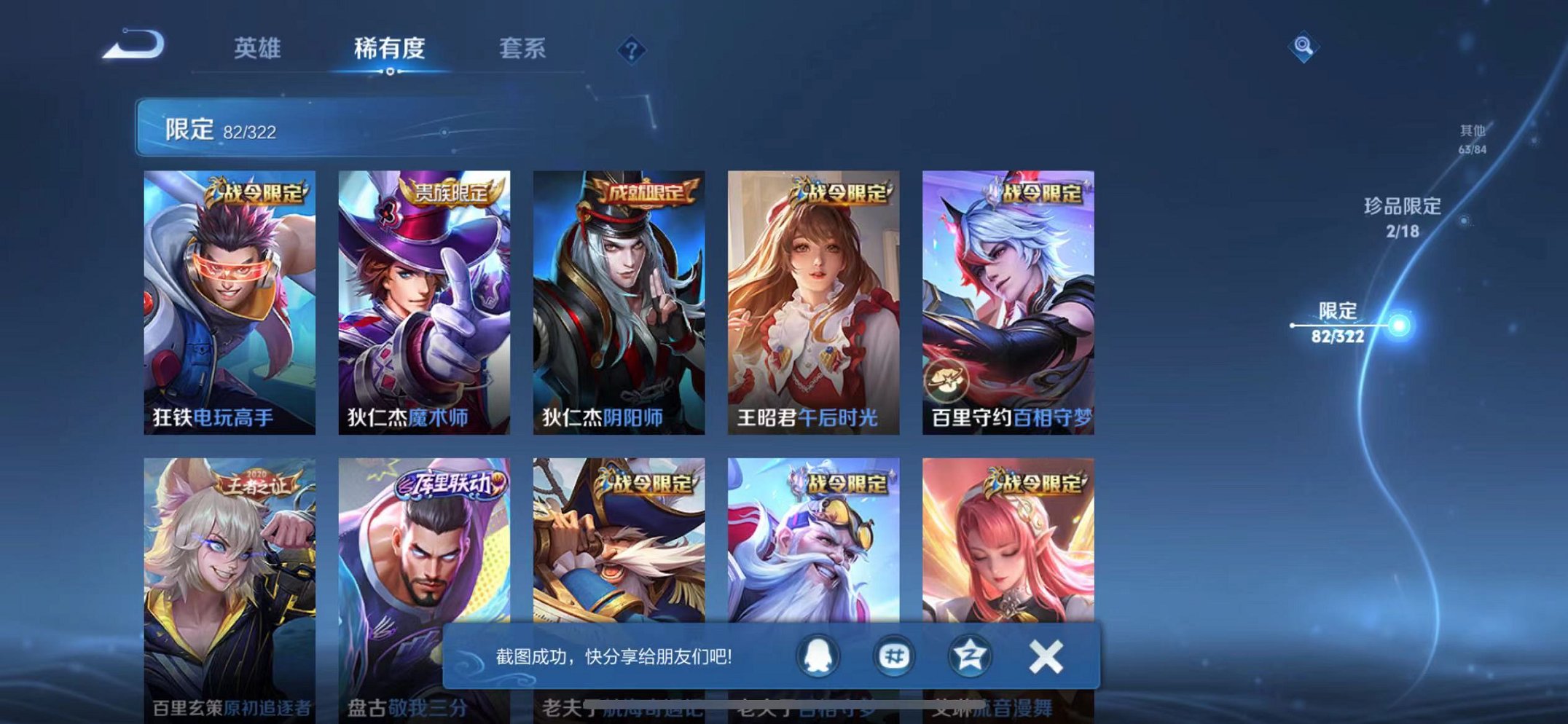 WZQM3152671王者荣耀账号详情图7 WZQM3152671王者荣耀账号详情图7
