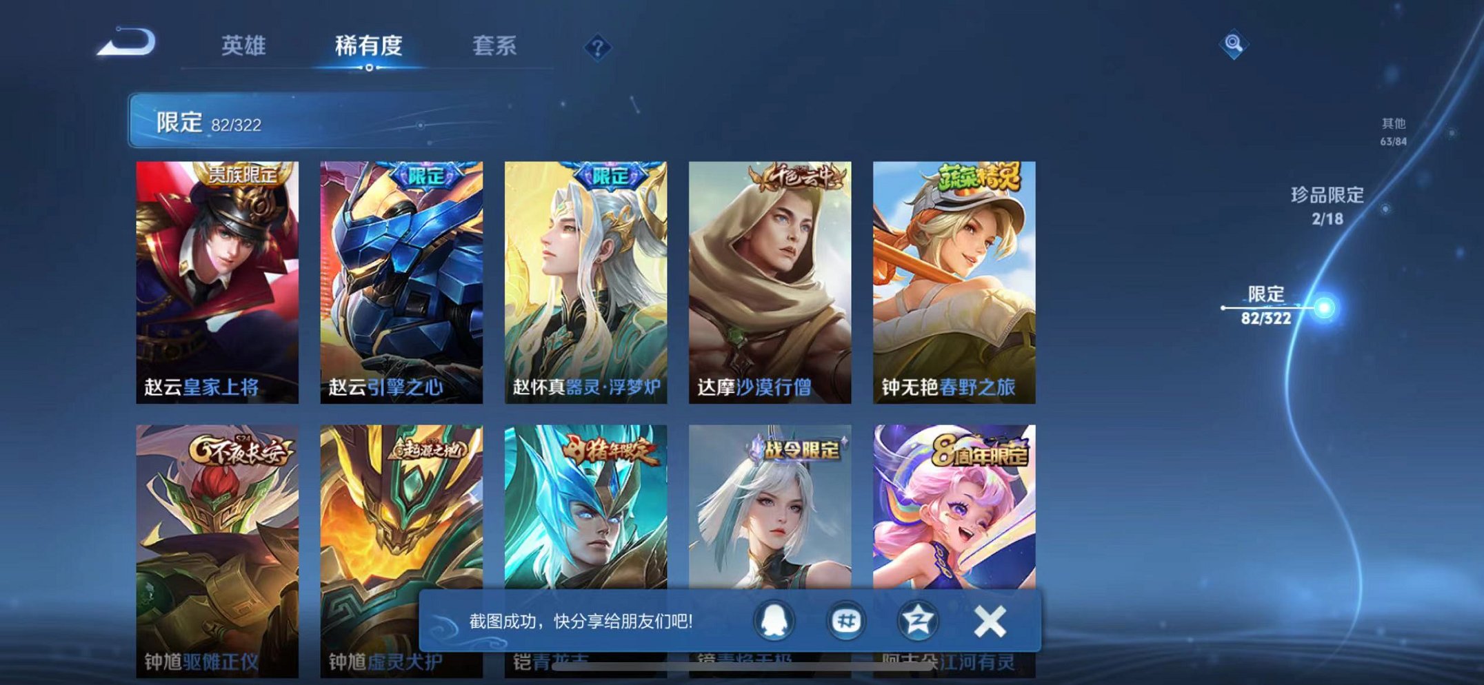 WZQM3152671王者荣耀账号详情图8 WZQM3152671王者荣耀账号详情图8