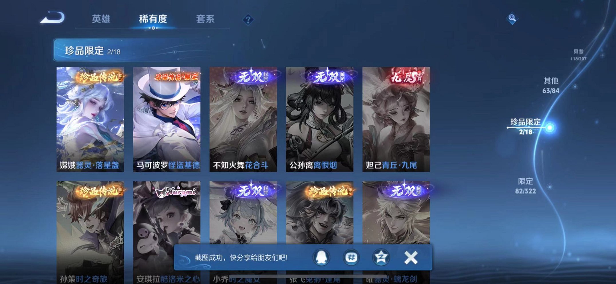WZQM3152671王者荣耀账号详情图18 WZQM3152671王者荣耀账号详情图18