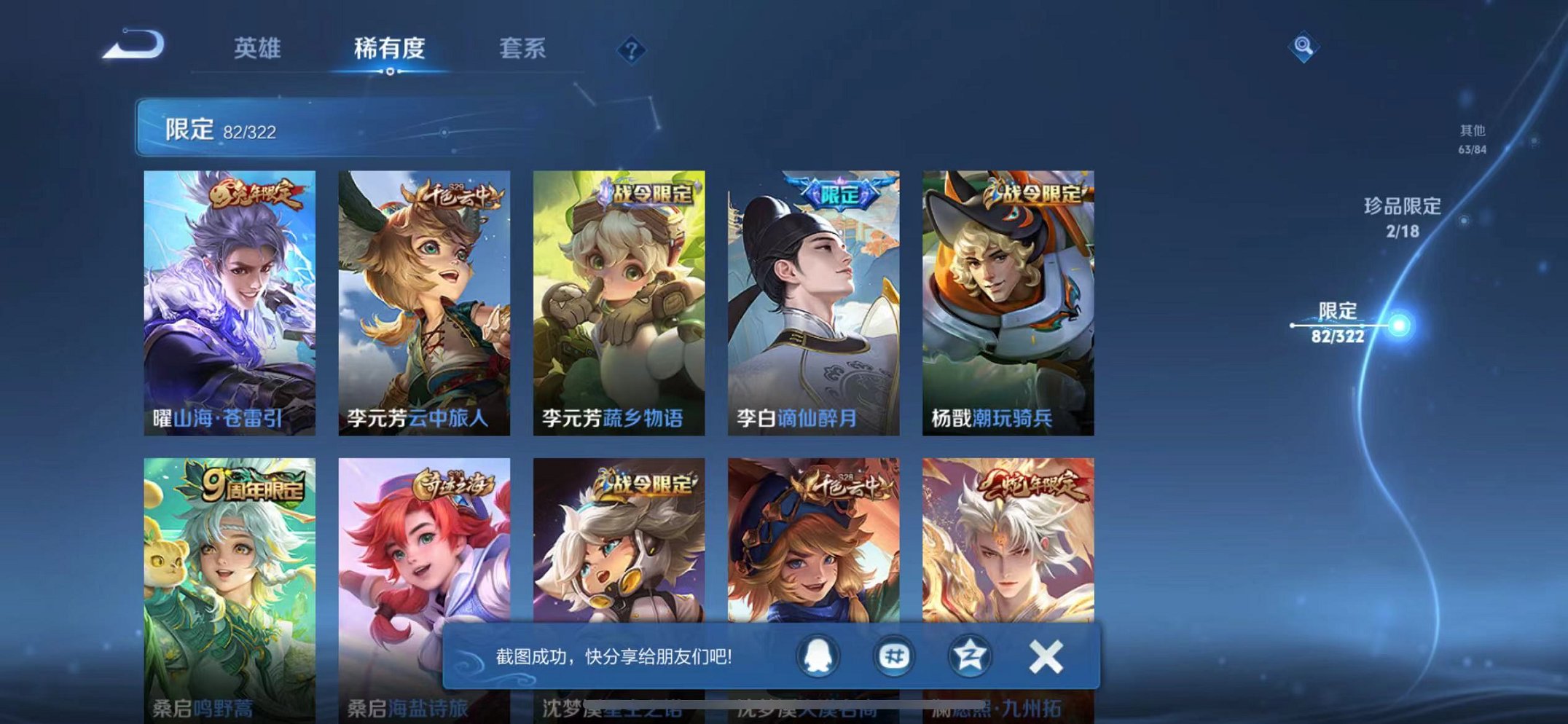WZQM3152671王者荣耀账号详情图20 WZQM3152671王者荣耀账号详情图20