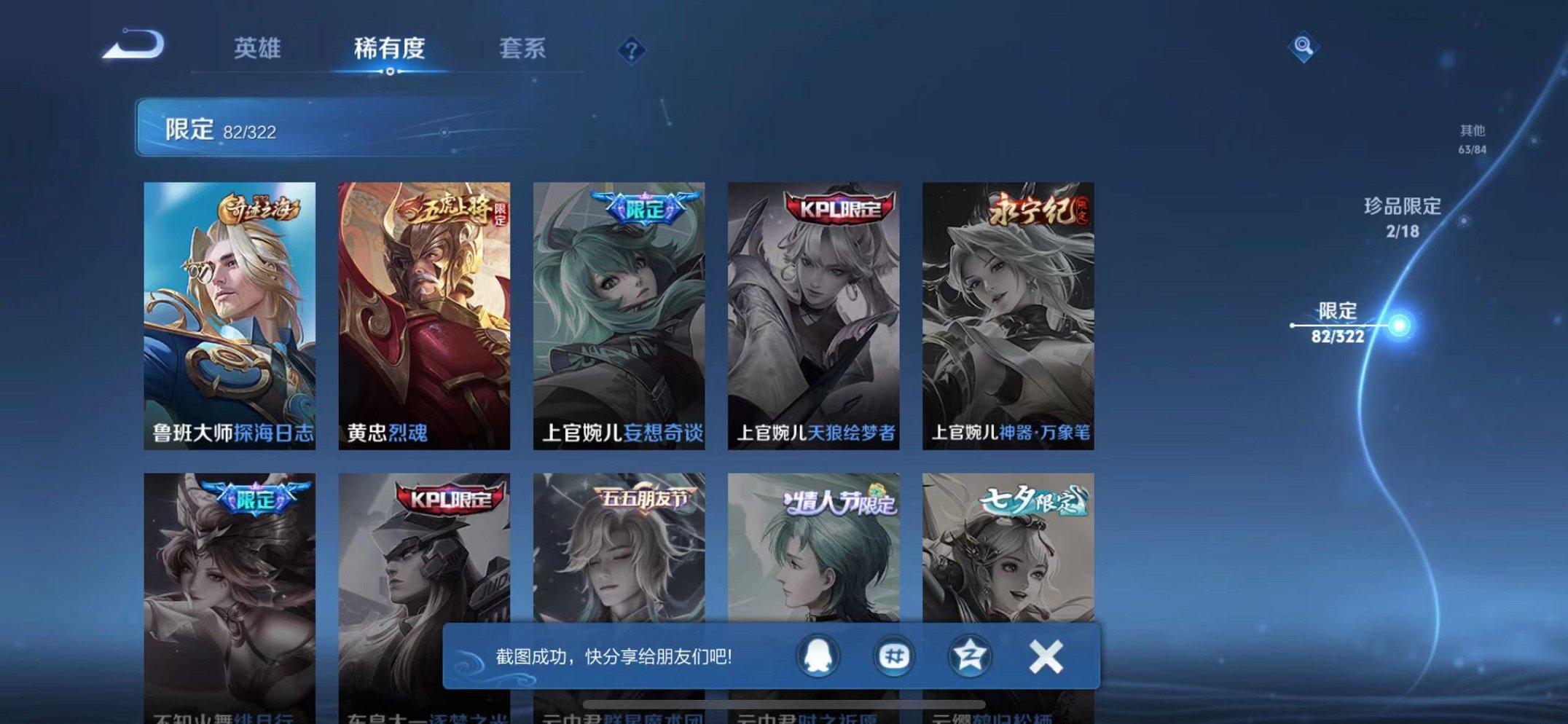 WZQM3152671王者荣耀账号详情图23 WZQM3152671王者荣耀账号详情图23